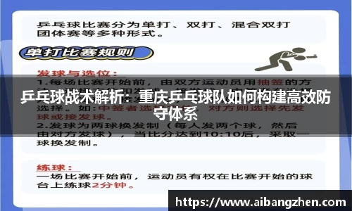 乒乓球战术解析：重庆乒乓球队如何构建高效防守体系
